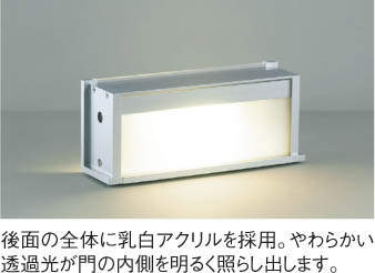 コイズミ照明 KOIZUMI LED 門柱灯 AU40272L | 商品紹介 | 照明器具の