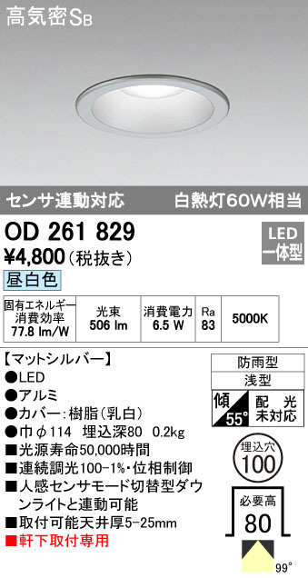 ODELIC オーデリック LED エクステリアライト OD261829 | 商品紹介