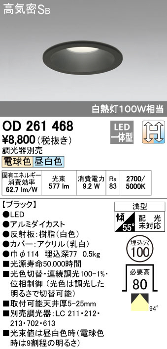 ODELIC オーデリック LED ダウンライト OD261468 | 商品紹介 | 照明