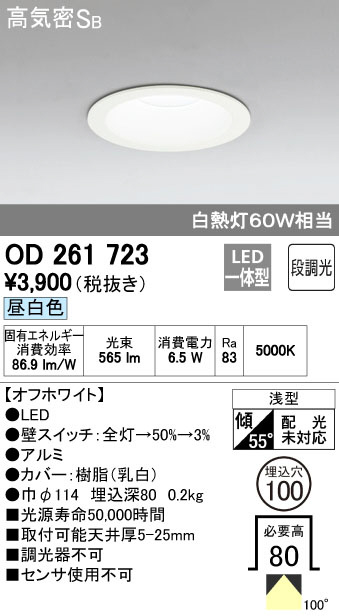 2023年モデル OD266098NR LED光源ユニット別梱 オーデリック odelic LED照明