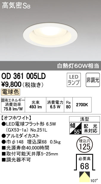 ODELIC オーデリック LED ダウンライト OD361005LD | 商品紹介 | 照明