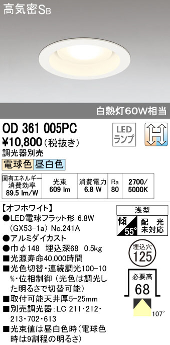 ODELIC オーデリック LED ダウンライト OD361005PC | 商品紹介 | 照明