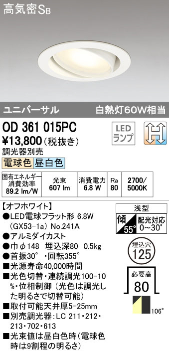 ODELIC オーデリック LED ダウンライト OD361015PC | 商品紹介 | 照明