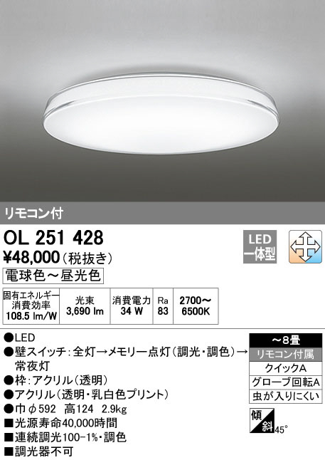 ODELIC オーデリック LED シーリングライト OL251428 | 商品紹介 