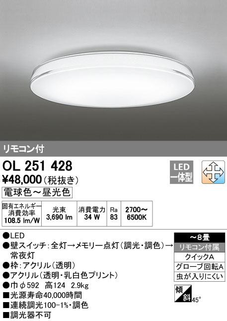 ODELIC オーデリック LED シーリングライト OL251428 | 商品紹介