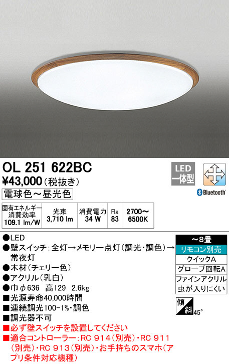 ODELIC オーデリック LED シーリングライト OL251622BC | 商品紹介