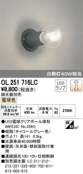 ODELIC オーデリック LED ブラケット 小型シーリングライト OL251716LC