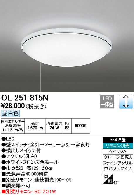 メール便指定可能 オーデリック オーデリック照明器具 シーリングライト OL251454BRE リモコン別売 LED 