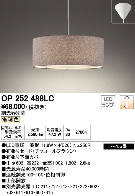 ODELIC オーデリック LED ペンダントライト OP252488LC | 商品紹介