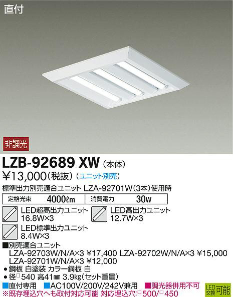 DAIKO 大光電機 ベースライト LZB-92689XW | 商品紹介 | 照明器具の 