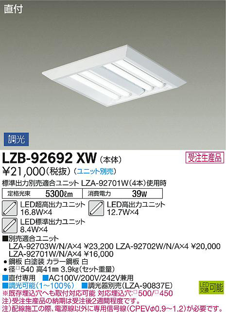 DAIKO 大光電機 ベースライト LZB-92692XW | 商品紹介 | 照明器具の