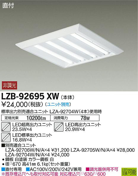 配送員設置送料無料 大光電機 LZB-91075YW LED - ライト/照明