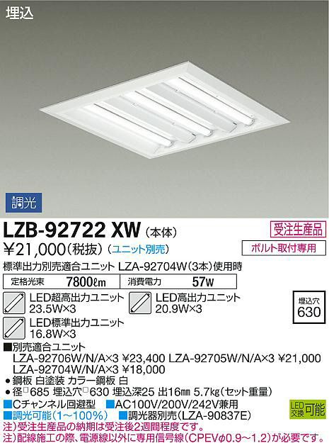 DAIKO 大光電機 埋込ベースライト LZB-92722XW | 商品紹介 | 照明器具 