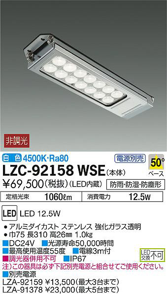 DAIKO 大光電機 レンジフード用照明 LZC-92158WSE | 商品紹介 | 照明 