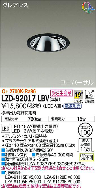 DAIKO 大光電機 ユニバーサルダウンライト LZD-92017LBV | 商品紹介