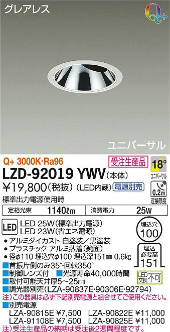 大光電機 ユニバーサルダウンライト 電源別売 LZD92020YWV 工事必要