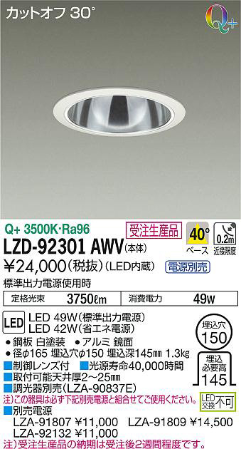 DAIKO 大光電機 ダウンライト LZD-92301AWV | 商品紹介 | 照明器具の