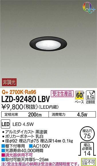 LEDダウンライト 棚下付専用 4000K LED・電源内蔵 埋込穴φ75 調光不可 LZD-92480NB