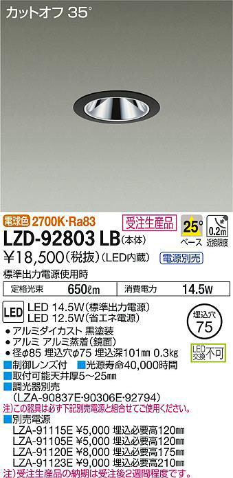 DAIKO 大光電機 ダウンライト LZD-92803LB | 商品紹介 | 照明器具の