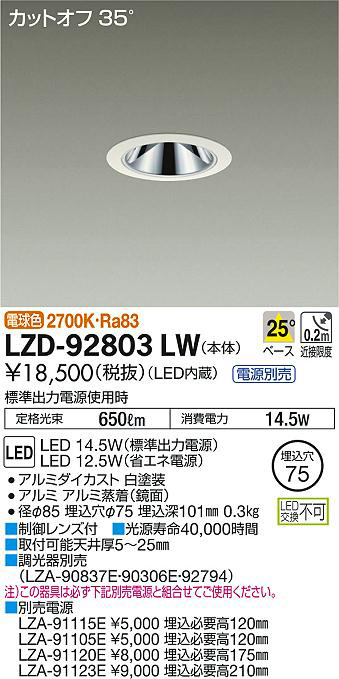 DAIKO 大光電機 ダウンライト LZD-92803LW | 商品紹介 | 照明器具の