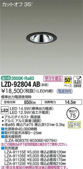 DAIKO 大光電機 ダウンライト LZD-92804AB | 商品紹介 | 照明器具の