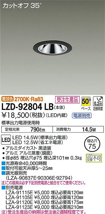 DAIKO 大光電機 ダウンライト LZD-92804LB | 商品紹介 | 照明器具の