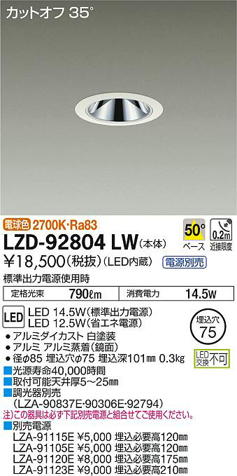 DAIKO 大光電機 ダウンライト LZD-92804LW | 商品紹介 | 照明器具の