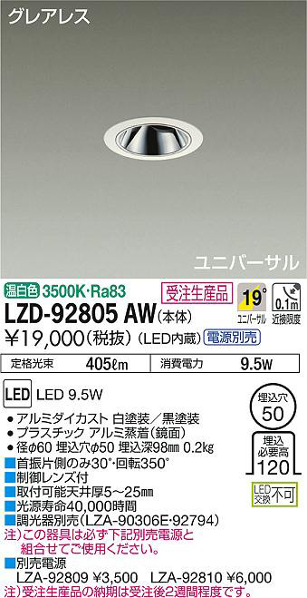 DAIKO 大光電機 LEDダウンライト LZD-92225WW+rallysantafesinooficial.com