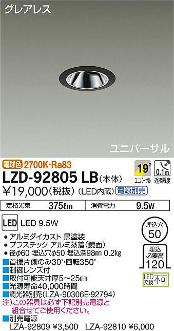 DAIKO 大光電機 ユニバーサルダウンライト LZD-92805LB | 商品紹介 | 照明器具の通信販売・インテリア照明の通販【ライトスタイル】