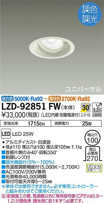 DAIKO 大光電機 ダウンライト LZD-92851FW | 商品紹介 | 照明器具の