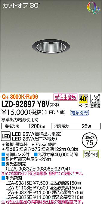 DAIKO 大光電機 ダウンライト LZD-92897YBV | 商品紹介 | 照明器具の