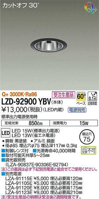 DAIKO 大光電機 ダウンライト LZD-92900YBV | 商品紹介 | 照明器具の