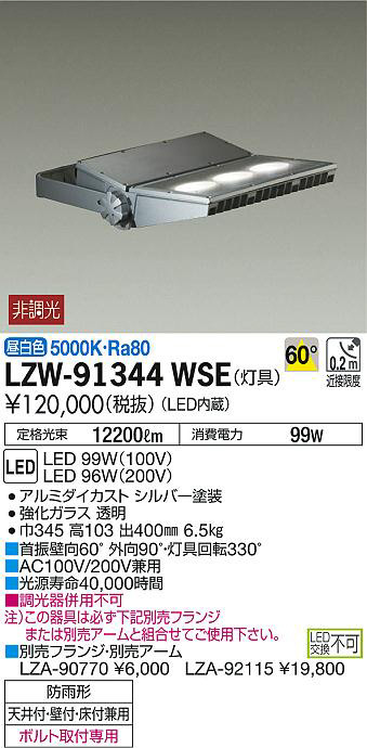 大光電機 DAIKO LZW-91336WB ＬＥＤ灯具 LZW91336WB - 天井照明