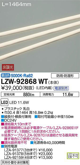 DAIKO 大光電機 アウトドアラインライト LZW-92868WT | 商品紹介