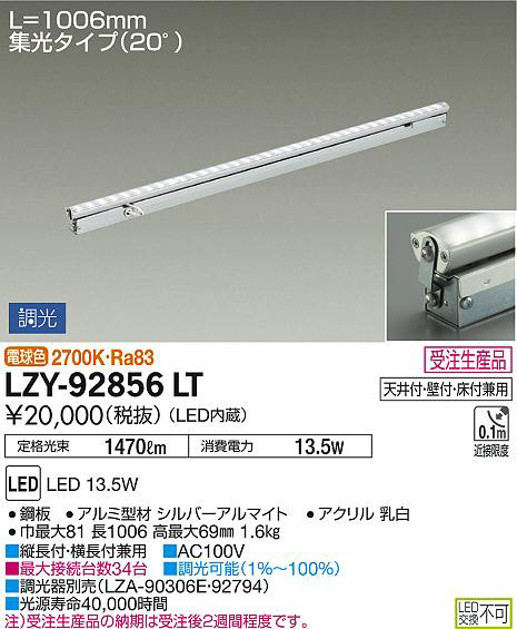 DAIKO 大光電機 間接照明用器具 LZY-92856LT | 商品紹介 | 照明器具の