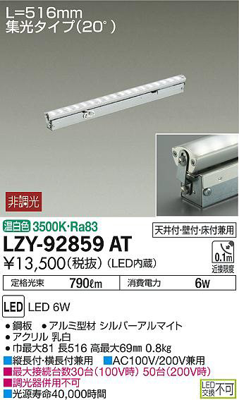 DAIKO 大光電機 間接照明用器具 LZY-92859AT | 商品紹介 | 照明器具の