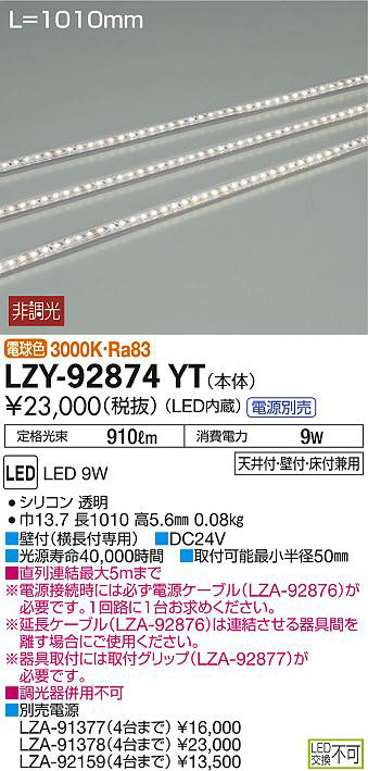DAIKO 大光電機 間接照明用器具 LZY-92874YT | 商品紹介 | 照明器具の