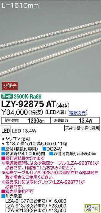DAIKO 大光電機 間接照明用器具 LZY-92875AT | 商品紹介 | 照明器具の