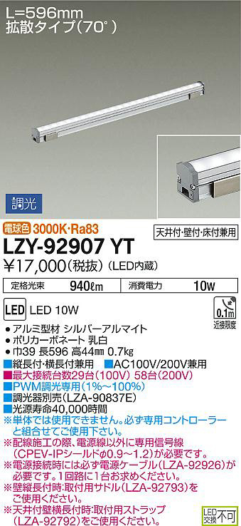 DAIKO 大光電機 間接照明用器具 LZY-92907YT | 商品紹介 | 照明器具の