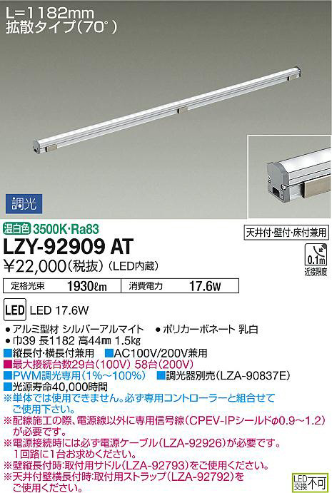 DAIKO 大光電機 間接照明用器具 LZY-92909AT | 商品紹介 | 照明器具の