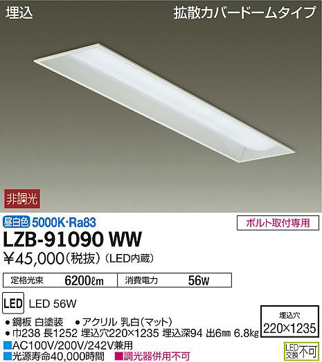 即納得価 大光電機 プリズマpaypayモール店 通販 paypayモール led直付ベースライト lzb91089ww 工事必要 日本製在庫