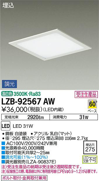 DAIKO 大光電機 埋込ベースライト LZB-92567AW | 商品紹介 | 照明器具 