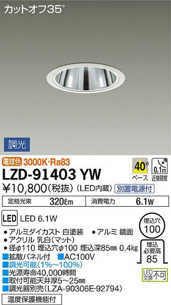 2023特集-DAIKO 大光電機 LEDダウンライ•ト LZD-91406LW