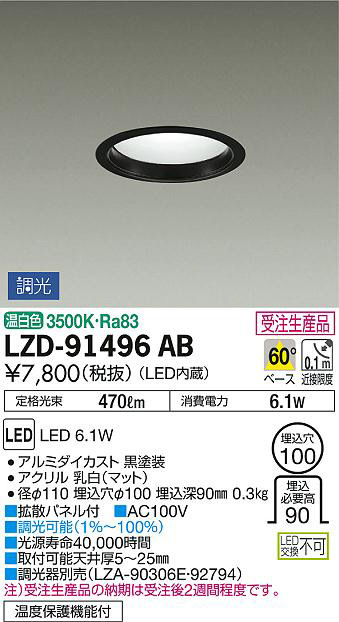 DAIKO 大光電機 ダウンライト LZD-91496AB | 商品紹介 | 照明器具の