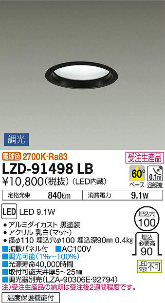 DAIKO 大光電機 ダウンライト LZD-91498LB | 商品紹介 | 照明器具の