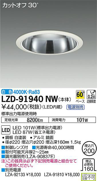 DAIKO 大光電機 ダウンライト LZD-91940NW | 商品紹介 | 照明器具の 