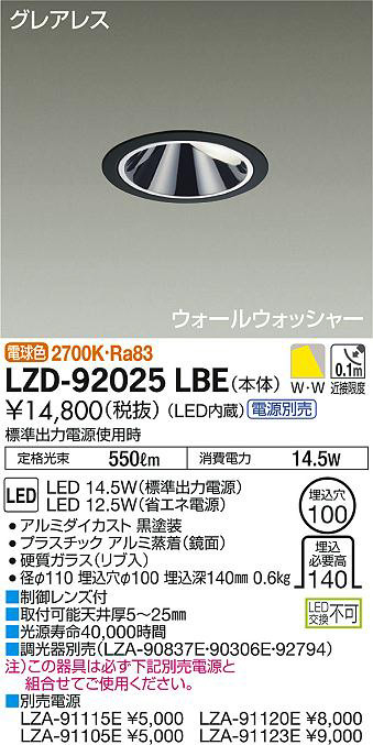 DAIKO 大光電機 ウォールウォッシャーダウンライト LZD-92025LBE