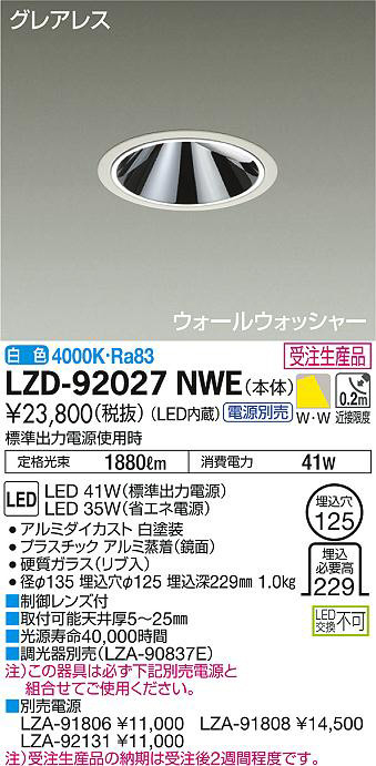 DAIKO 大光電機 ウォールウォッシャーダウンライト LZD-92027NWE