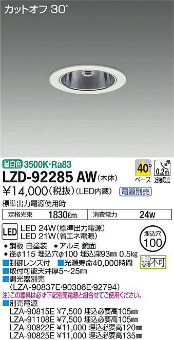 大光電機 DAIKO LZS-91738AWE ＬＥＤスポットライト LZS91738AWE 温