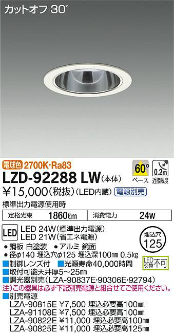 DAIKO 大光電機 ダウンライト LZD-92288LW | 商品紹介 | 照明器具の